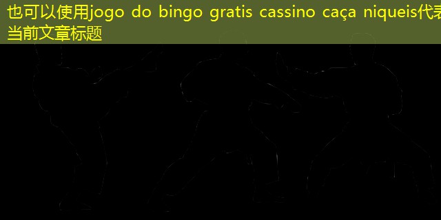 jogo do bingo gratis cassino caça niqueis jogo do bingo gratis cassino caça niqueis