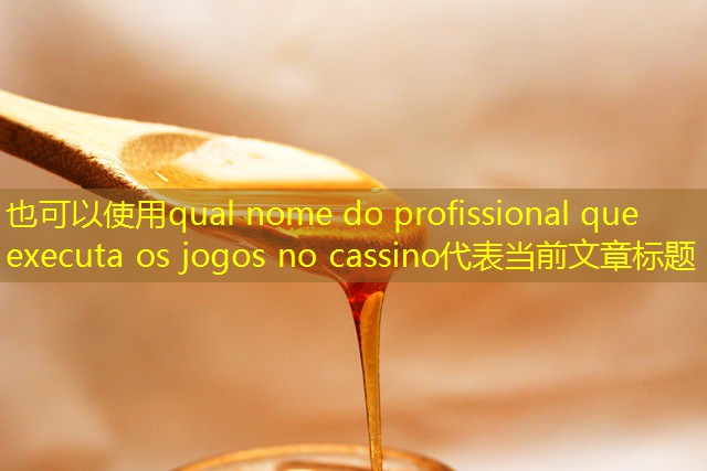 qual nome do profissional que executa os jogos no cassino qual nome do profissional que executa os jogos no cassino